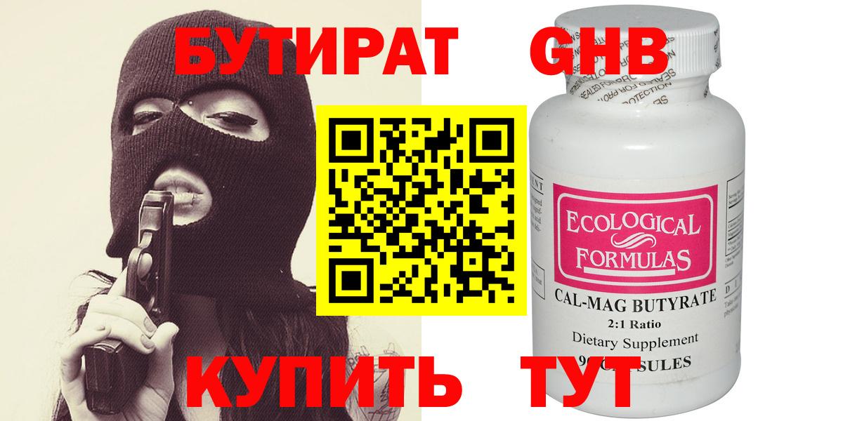 БУТИРАТ бутик  Вход с VPN  Калач-на-Дону 