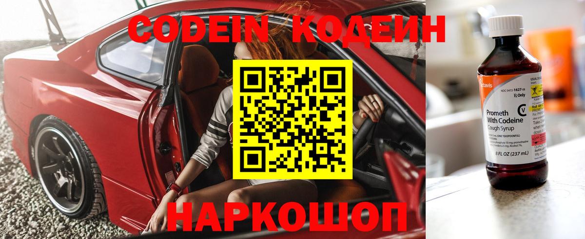 Кодеиновый сироп Lean напиток Lean (лин)  Вход с VPN  Калач-на-Дону 