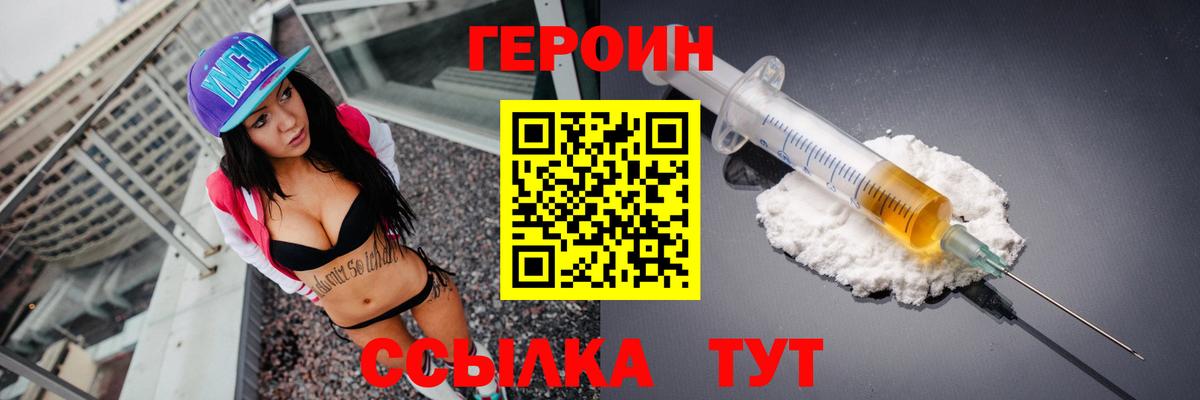 Героин  Вход с VPN  Калач-на-Дону  ГЕРОИН VHQ 