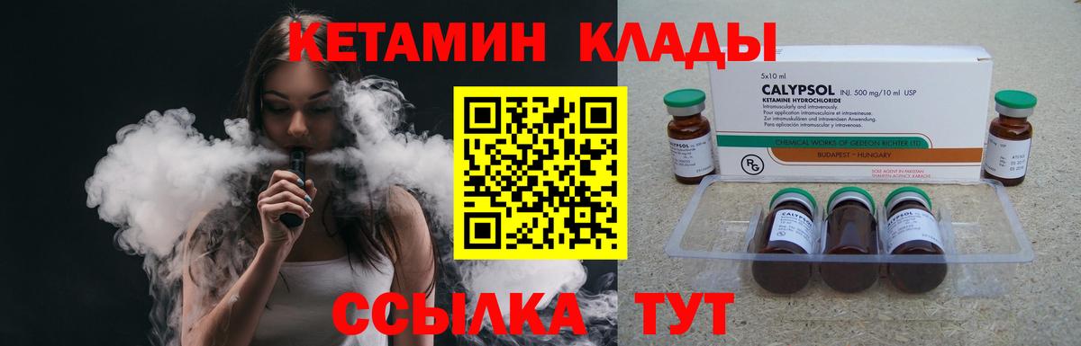 Калач-на-Дону  Кетамин VHQ  Вход с VPN 