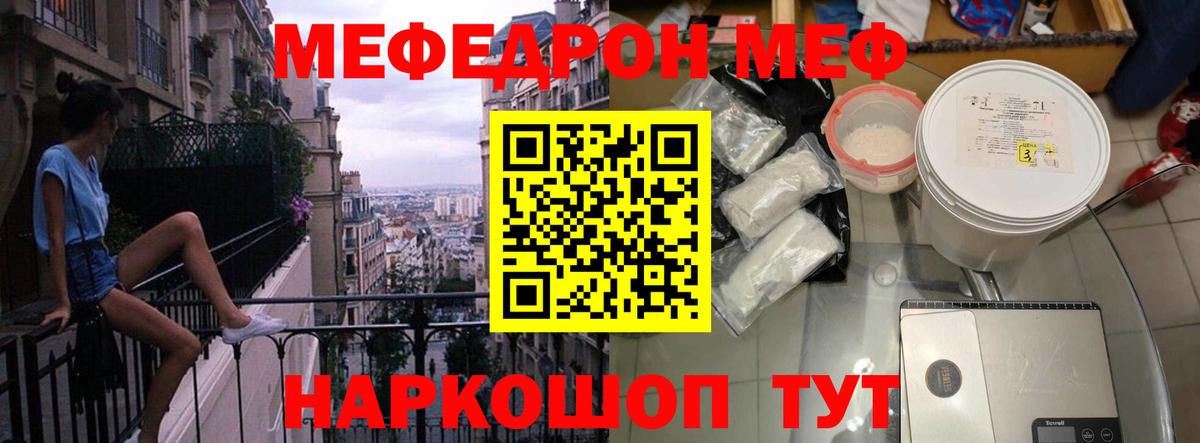 Меф  Калач-на-Дону