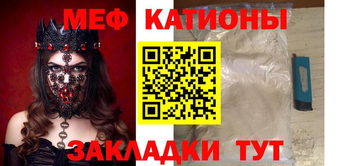 МЯУ-МЯУ  МЯУ-МЯУ кристаллы  Вход с VPN  Калач-на-Дону  Меф кристаллы 
