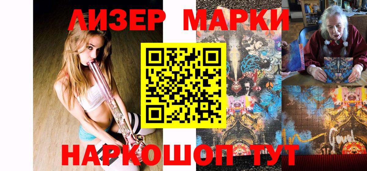 Наркотические марки 1500мкг Калач-на-Дону